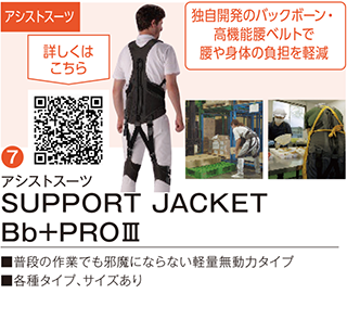 SUPPORT JACKET Bb+PROⅢ
