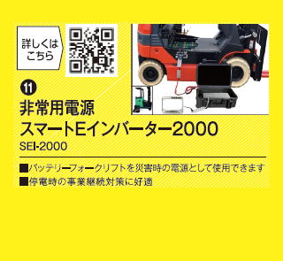 非常用浄水装置エモータブル